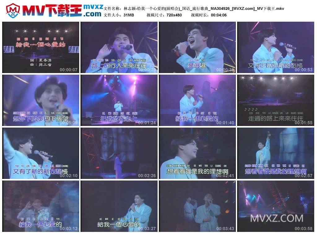 林志颖-给我一个心爱的(演唱会)_国语_流行歌曲_MA304926